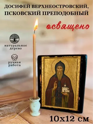 Досифей Верхнеостровский, Псковский преподобный — фото 3