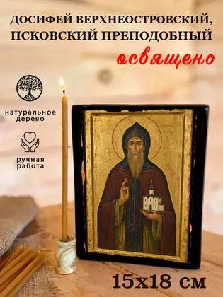 Досифей Верхнеостровский, Псковский преподобный — фото 5
