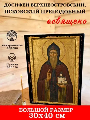 Досифей Верхнеостровский, Псковский преподобный — фото 7