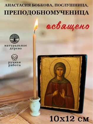 Анастасия Бобкова, послушница, преподобномученица — фото 3