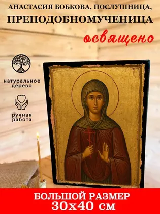 Анастасия Бобкова, послушница, преподобномученица — фото 7