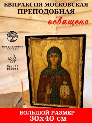 Евпраксия Московская преподобная — фото 7