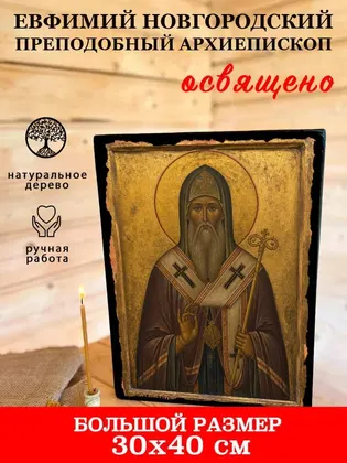 Евфимий Новгородский Святитель, архиепископ — фото 7