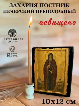 Захария Постник Печерский преподобный — фото 3