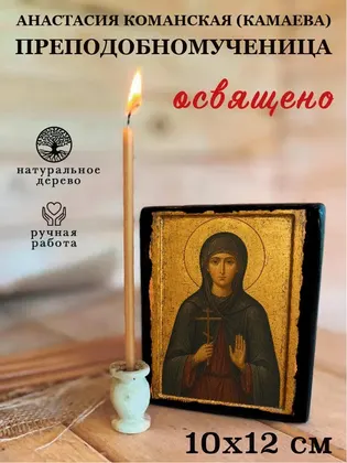 Анастасия Команская (Камаева) преподобномученица — фото 3