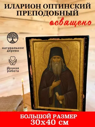 Иларион Оптинский преподобный — фото 7