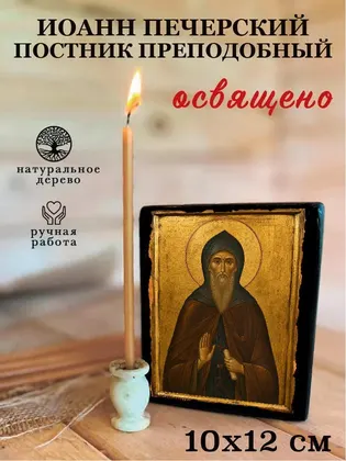 Иоанн Печерский постник преподобный — фото 3