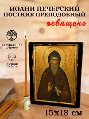 Иоанн Печерский постник преподобный — фото 5