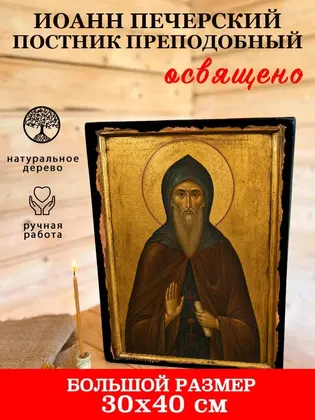 Иоанн Печерский постник преподобный — фото 7