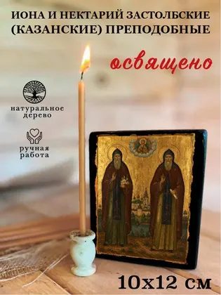 Иона и Нектарий Застолбские (Казанские) преподобные — фото 3