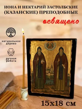 Иона и Нектарий Застолбские (Казанские) преподобные — фото 5