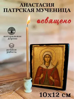 Анастасия Патрская мученица — фото 3