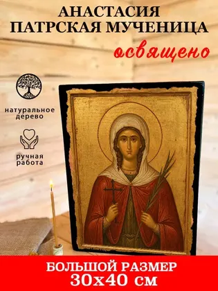 Анастасия Патрская мученица — фото 7