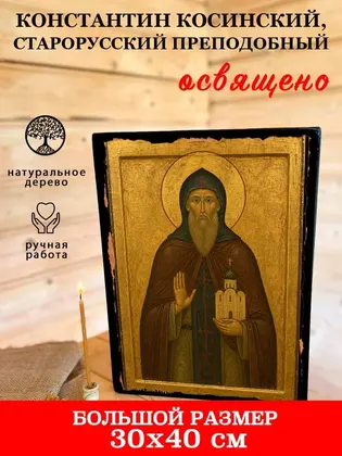Константин Косинский, Старорусский преподобный — фото 7
