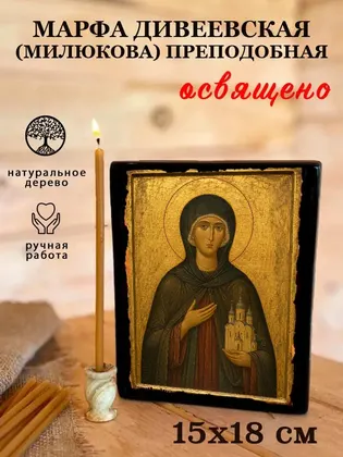 Марфа Дивеевская (Милюкова) преподобная — фото 5