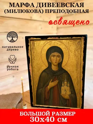 Марфа Дивеевская (Милюкова) преподобная — фото 7