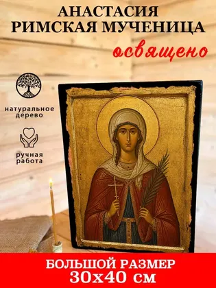 Анастасия Римская мученица — фото 7