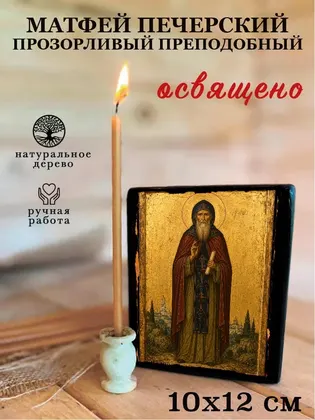 Матфей Печерский Прозорливый Преподобный — фото 3