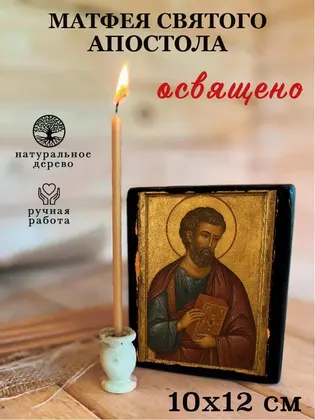 Матфея Святого Апостола — фото 3