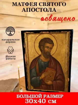 Матфея Святого Апостола — фото 7