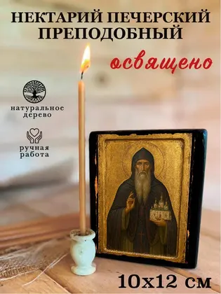 Нектарий Печерский преподобный — фото 3