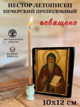 Нестор Летописец Печерский Преподобный — фото 3