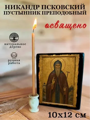 Никандр Псковский пустынник преподобный — фото 3