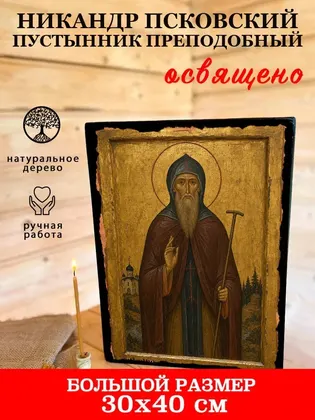 Никандр Псковский пустынник преподобный — фото 7