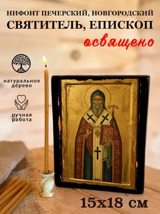 Нифонт Печерский, Новгородский святитель, епископ — фото 5
