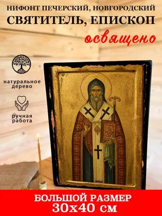 Нифонт Печерский, Новгородский святитель, епископ — фото 7