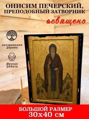 Онисим Печерский, преподобный затворник — фото 7