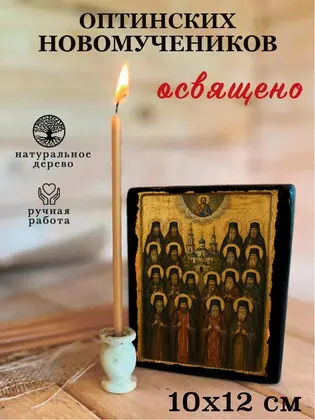 Оптинские новомученики – иеромонах Василий, инок Трофим и инок Ферапонт — современное · вариант 2 исполнение — фото 3