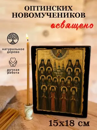 Оптинские новомученики – иеромонах Василий, инок Трофим и инок Ферапонт — современное · вариант 2 исполнение — фото 5