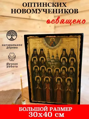 Оптинские новомученики – иеромонах Василий, инок Трофим и инок Ферапонт — современное · вариант 2 исполнение — фото 7