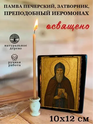 Памва Печерский, затворник, преподобный иеромонах — фото 3