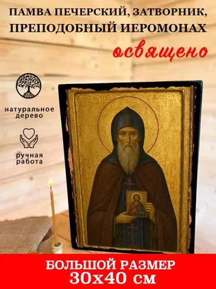 Памва Печерский, затворник, преподобный иеромонах — фото 7