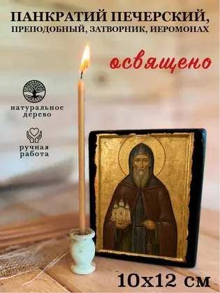 Панкратий Печерский, Преподобный, затворник, иеромонах — фото 3