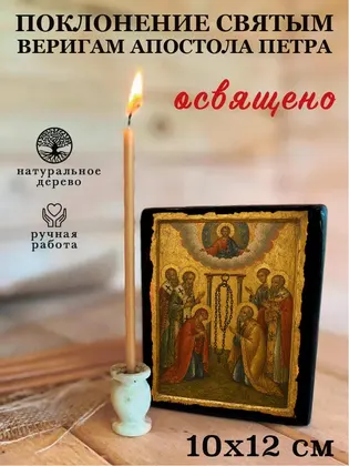 Поклонение святым веригам апостола Петра — фото 3