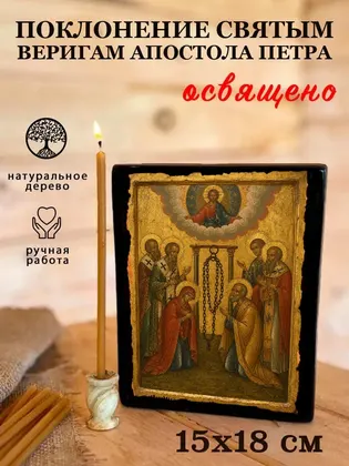 Поклонение святым веригам апостола Петра — фото 5