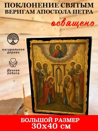 Поклонение святым веригам апостола Петра — фото 7