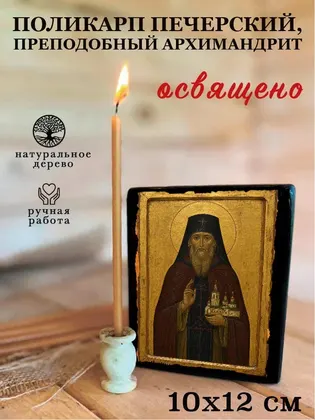 Поликарп Печерский, Преподобный архимандрит — фото 3
