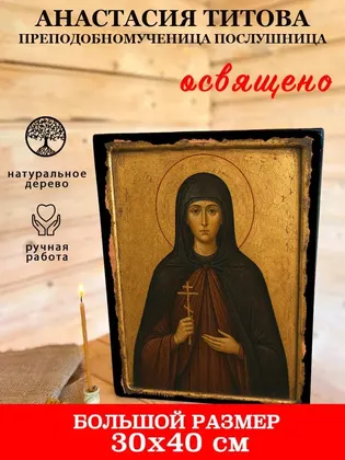 Анастасия Титова преподобномученица послушница — фото 7