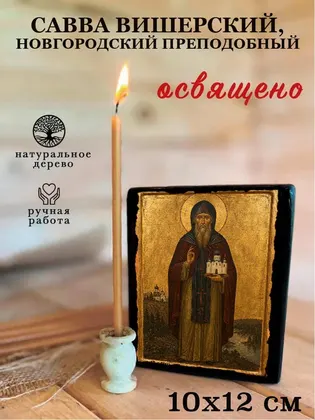 Савва Вишерский, Новгородский Преподобный — фото 3