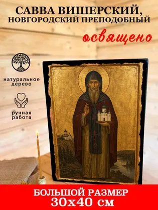 Савва Вишерский, Новгородский Преподобный — фото 7