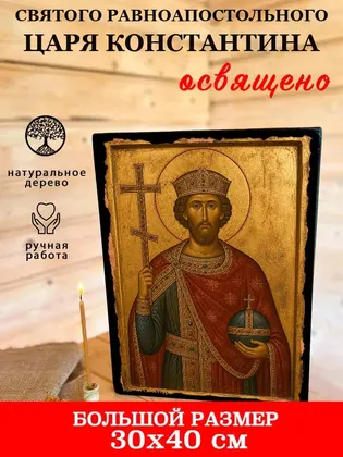 Константин и Елена — современное · вариант 5 исполнение — фото 7