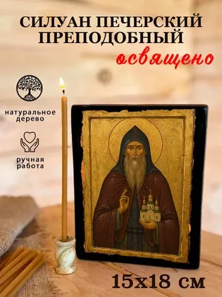 Силуан Печерский преподобный — фото 5