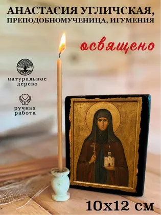 Анастасия Угличская, преподобномученица, игумения — фото 3