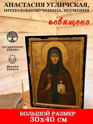 Анастасия Угличская, преподобномученица, игумения — фото 7