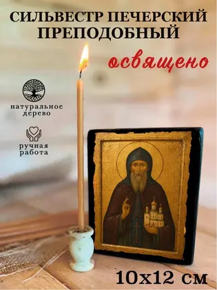 Сильвестр Печерский преподобный — фото 3