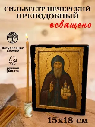 Сильвестр Печерский преподобный — фото 5
